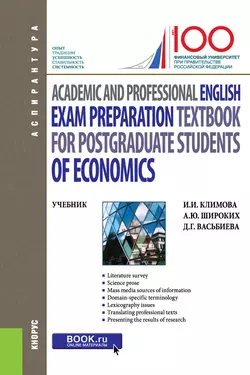 Academic and Professional English. Exam Preparation Textbook for postgraduate students of Economics, Анна Широких