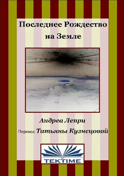 Последнее Рождество на земле, Андреа Лепри