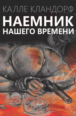 Наемник нашего времени, Kalle Klandorf