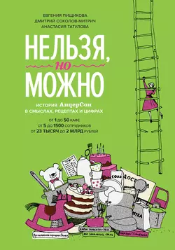 Нельзя, но можно, Дмитрий Соколов-Митрич