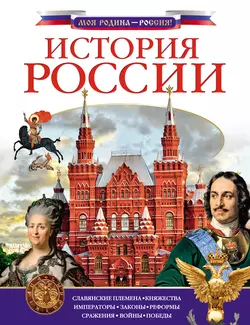 История России, Алексей Куксин