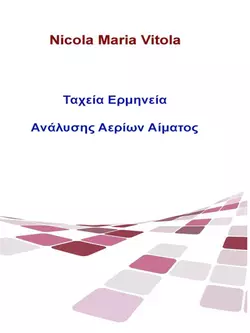 Ταχεία Ερμηνεία Ανάλυσης Αερίων Αίματος, Nicola Maria Vitola