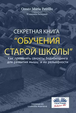 Секретная Книга Обучения Старой Школы, Francesco Schipani