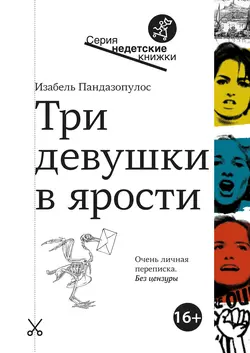 Три девушки в ярости, Изабель Пандазопулос