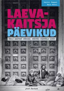 Laevakaitsja päevikud. Neli aastat Indias. Dmitri Pappeli lugu Dmitri Pappel и Rain Kooli