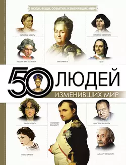 50 людей, изменивших мир, Анна Спектор