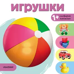 Игрушки 