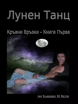 Лунен Танц, Amy Blankenship