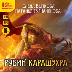 Рубин Карашэхра, Наталья Турчанинова