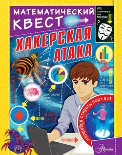 Хакерская атака, Кэтрин Кейси