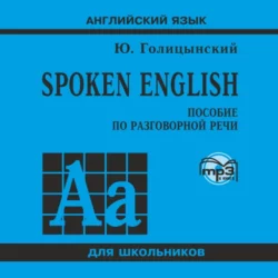 Spoken English. МР3, Юрий Голицынский