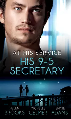 At His Service: His 9-5 Secretary: The Billionaire Boss′s Secretary Bride  The Secretary′s Secret  Memo: Marry Me? Michelle Celmer и HELEN BROOKS