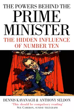 The Powers Behind the Prime Minister: The Hidden Influence of Number Ten Anthony Seldon и Dennis Kavanagh