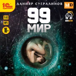 99 мир, Данияр Сугралинов