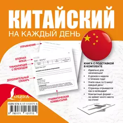 Китайский на каждый день, Андрей Лесь