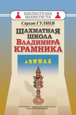 Шахматная школа Владимира Крамника, Сархан Гулиев