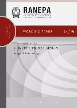 Constitutional Design: Image of State and Age Игорь Барциц