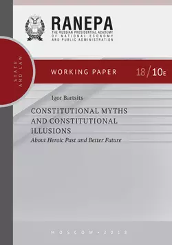 Constitutional Myths and Constitutional Illusions: About Heroic Past and Better Future Игорь Барциц