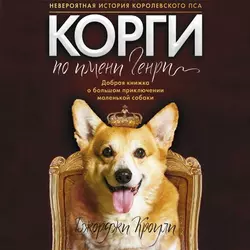 Корги по имени Генри, Джорджи Кроули