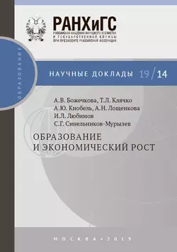 Образование и экономический рост, Александр Кнобель