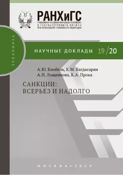 Санкции: всерьез и надолго, Александр Кнобель