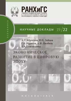 Экономическое развитие в цифровую эпоху, Александр Кнобель