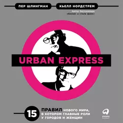 Urban Express, Кьелл Нордстрем