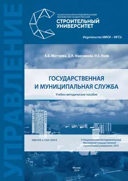 Государственная и муниципальная служба, Анжела Моттаева