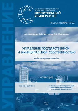 Управление государственной и муниципальной собственностью Анжела Моттаева и Асият Моттаева