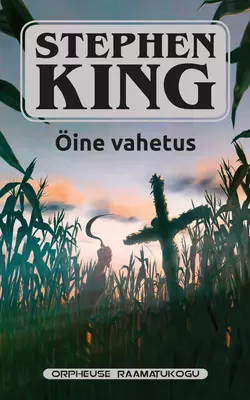 Öine vahetus, Стивен Кинг