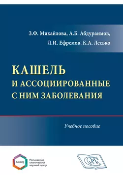 Кашель и ассоциированные с ним заболевания, Адхамжон Абдураимов