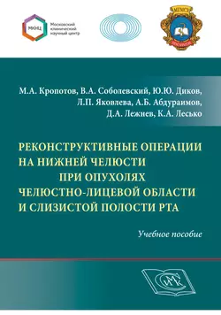 Реконструктивные операции на нижней челюсти при опухолях челюстно-лицевой области и слизистой полости рта, Адхамжон Абдураимов