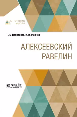 Алексеевский равелин, Павел Щёголев