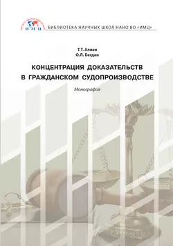 Концентрация доказательств в гражданском судопроизводстве, Тигран Алиев