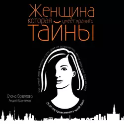 Женщина, которая умеет хранить тайны, Андрей Бронников