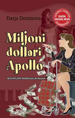 Miljoni dollari Apollo Дарья Донцова