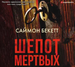 Шепот мертвых, Саймон Бекетт