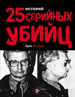 25 историй серийных убийц, Крис Макнаб