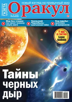 Оракул №10/2019