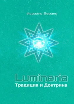 Lumineria. Традиция и Доктрина, Исраэль Верано