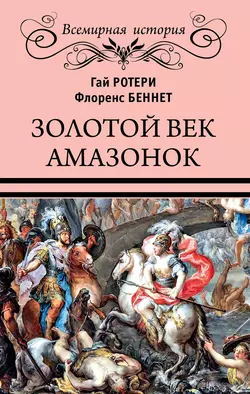 Золотой век амазонок, Гай Кадоган Ротери