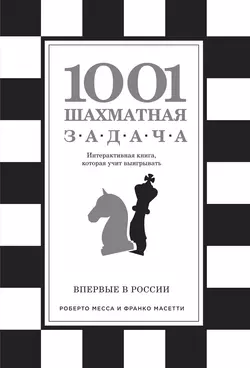 1001 шахматная задача, Роберто Месса