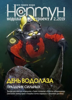 Нептун 2 2019 