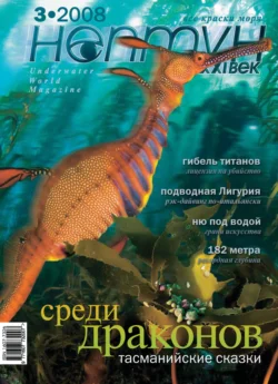 Нептун 3 2008 