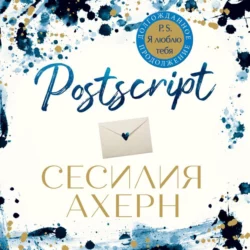 Postscript, Сесилия Ахерн