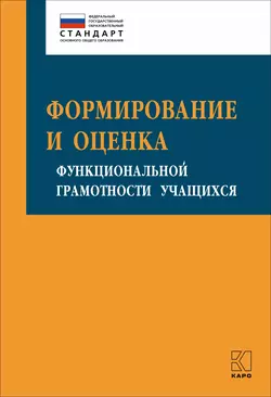 Формирование и оценка функциональной грамотности учащихся, Ирина Алексашина