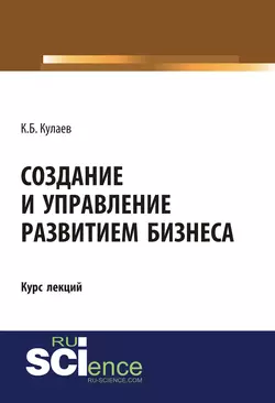 Создание и управление развитием бизнеса, Казбек Кулаев