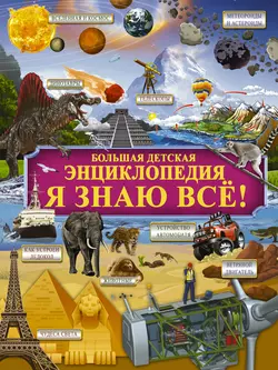 Я знаю всё! Андрей Мерников и Вячеслав Ликсо