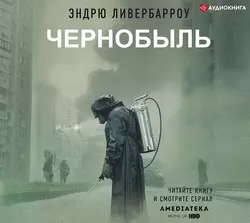 Чернобыль 01:23:40, Эндрю Ливербарроу