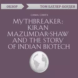 Mythbreaker: Kiran Mazumdar-Shaw and the Story of Indian Biotech. Сима Сингх (обзор), Том Батлер-Боудон